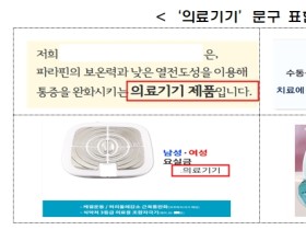 공산품을 의료기기로 둔갑…꼭 확인하고 구매해야