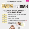 권해진 원장, 27일부터 ‘한의학이랑 놀자!’ 진행