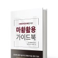 누베베 비만연구소, ‘안전한 비만 치료를 위한 마황 가이드북’ 출간