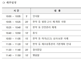 식약처, 오는 30일 한약 등 안전관리 온라인 정책설명회 개최