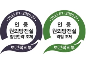 2022년 정부 인증 ‘원외탕전실’ 신규 공표