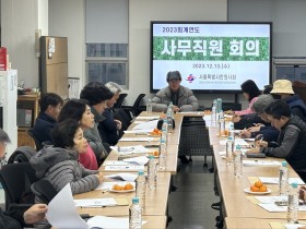 서울지부 각 구 분회 사무직원협의회 회의 개최