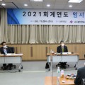 한의협, 2021 회계연도 임시감사 개최