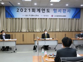 한의협, 2021 회계연도 임시감사 개최