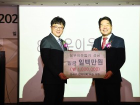 동래구한의사회, 희망2024나눔캠페인 성금 기탁