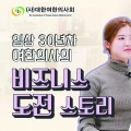 “한 번쯤은 하고 싶은 일에 과감하게 도전해 보시길”