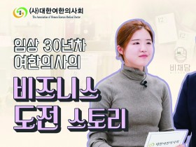 “한 번쯤은 하고 싶은 일에 과감하게 도전해 보시길”