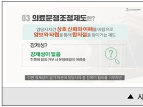 의료중재원, ‘의료분쟁 조정신청서 작성 방법’ 온라인 서비스 제공