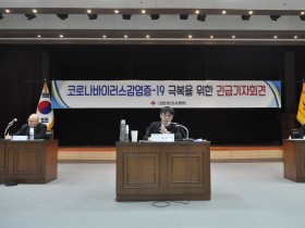 한의협 “코로나19 감염 예방 및 치료에 적극 협력”