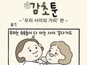 '우리 사이의 거리' 편