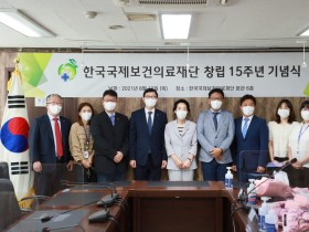 한국국제보건의료재단, ‘창립 15주년 기념식’ 개최