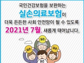 오는 7월1일부터 ‘제4세대 실손의료보험’ 출시