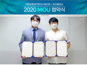 한의플래닛-대한공중보건한의사협의회와 MOU체결