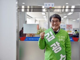 김광수 의원, 21대 총선 예비후보 등록