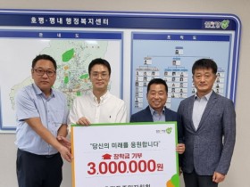 한가온한방병원, 남양주 호평동자치회에 장학금 300만원 전달