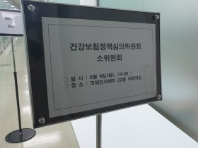 첩약 건강보험 시범사업 추진 ‘급물살’