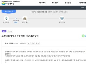 국민권익위, 보건의료체계 개선 위한 국민의견 수렴한다!