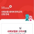 4대 사회보험료, 모바일로 확인하고 즉시 납부 가능