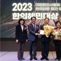 서영석 의원‧잼버리 한의진료센터, ‘2023 한의혜민대상’ 수상