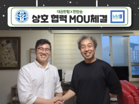 대공한협-한방송, 온라인 학술 콘텐츠 제공 MOU