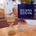 ‘침의 과학적 접근의 이해’, 2021 세종도서 학술 부문 선정