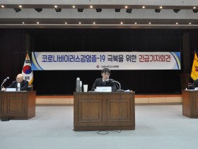 코로나19 극복 위한 한의협 긴급기자회견