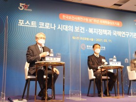 “포스트 코로나 시대, 공공의료 확충 및 백신 공급의 국산화 등 필요”