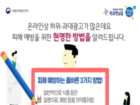 식약처, 코로나19 치료 허위광고 1031건 적발