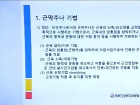 31일, 추나요법 급여 사전교육 ‘한시적 온라인 대체교육’ 종료