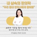 권해진 원장, 7월6일 ‘현직자와 JOB談’ 참여