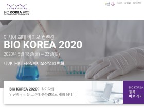 ‘바이오 코리아 2020’ 온라인 행사로 전격 전환