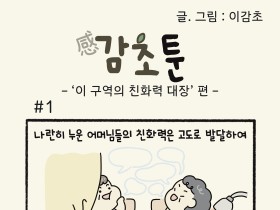 '이 구역의 친화력 대장' 편