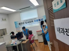 옹진군·가천대길병원, 소이작도서 무료진료 실시