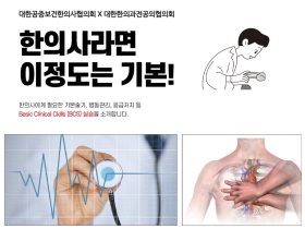 3권역 공보의 대상 일차의료·응급대처 교육 실시