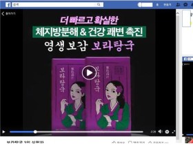 SNS서 핫한 다이어트 제품 과장광고 ‘철퇴’