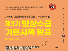 복지부, 지역별 병상 공급 엄격히 관리