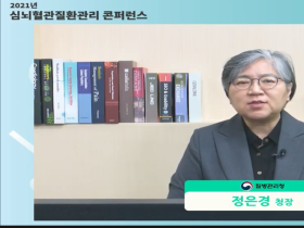 국가통계 생산체계 등 국가 심뇌혈관질환관리사업 발전방안 모색