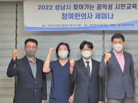 성남시한의사회 “면역강화·비만관리 교육 통한 건강 개선 앞장”