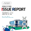 국립감염병연구소, ‘이슈 리포트’ 첫 발간