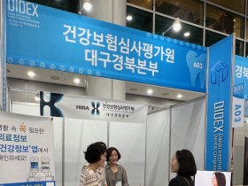 심평원 대구경북본부, ‘2024 메디엑스포 코리아’ 참가