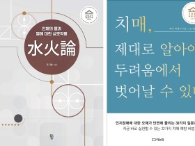 경희한의대 조기호 교수, 세종도서 2종 ‘선정’