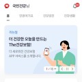 모바일앱 ‘The건강보험’, 편의성 개선한 리뉴얼 ‘눈길’
