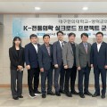 K-전통의학 실크로드 프로젝트 추진 방향 등 공유