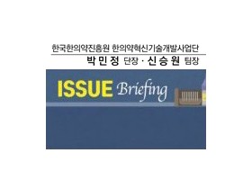 [ISSUE Briefing] 포스트코로나 시대의 보건의료 R&D 방향