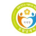 국세청, 한의사 5명 포함 모범납세자 1057명 공개