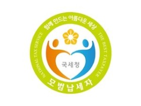 국세청, 한의사 5명 포함 모범납세자 1057명 공개