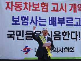 "자동차보험 고시 개악, 국민들은 신음한다"