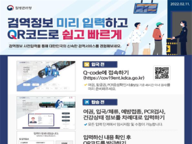 해외로부터 입국 절차와 시간 대폭 간소화