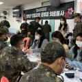 보건의료통합봉사회, 연천군서 군부대 대상 의료봉사