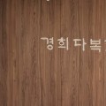 ‘접골탕’ 골절치료 임상연구, 국제학술지 게재